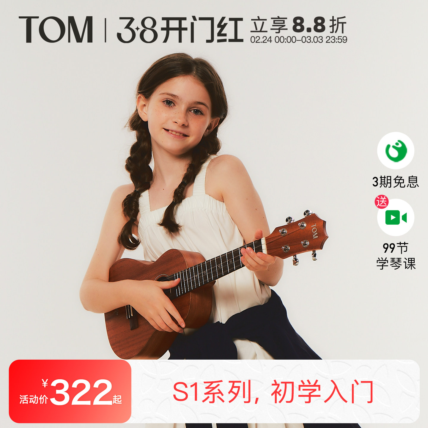 【新品】TOM S1初学者尤克里里男女生款儿童学小吉他23寸校园用琴