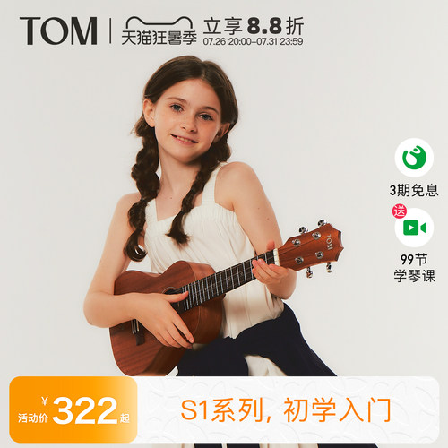 TOMS1初学者尤克里里