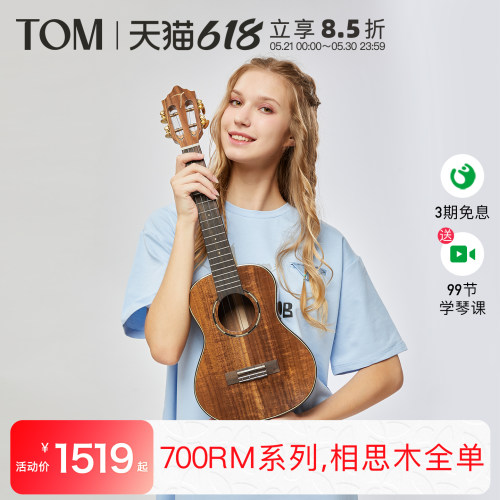 TOM相思木全单尤克里里演奏级
