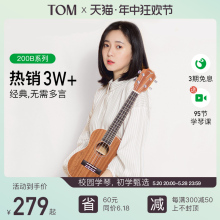 TOM TUC200B尤克里里初学者男女生款儿童学生21小吉他ukulele23寸