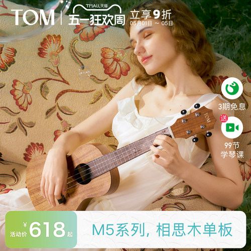 TOM相思木单板尤克里里