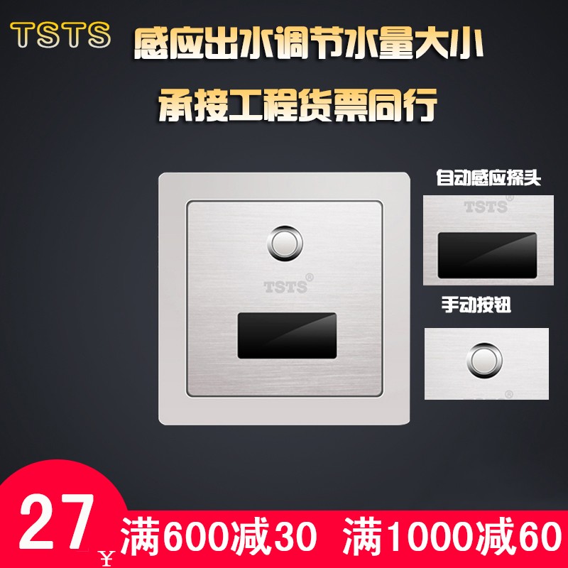 自动感应小便器冲水暗装