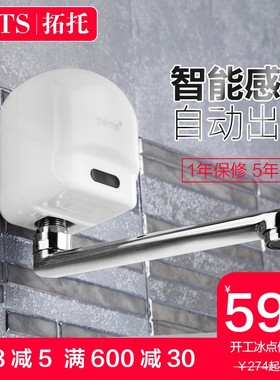 tsts 全自动感应式水龙头智能红外线感应龙头洗手器感应龙头单冷