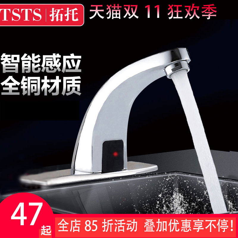 全铜感应水龙头冷热智能