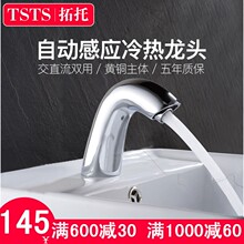 TS 全铜单冷热家用卫生间洗手器一体化全自动红外线感应式水龙头