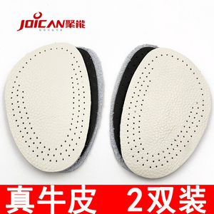 聚能半码垫前掌垫牛皮