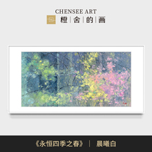 沙发客厅艺术油画客厅装 之春 饰画高端挂画现 永恒四季 高档陈舜芝