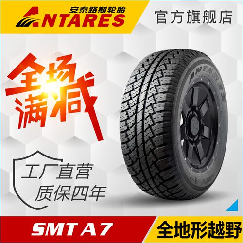 安泰路斯轮胎225/75R16LT 10PR 115/112S耐磨全路况爱腾