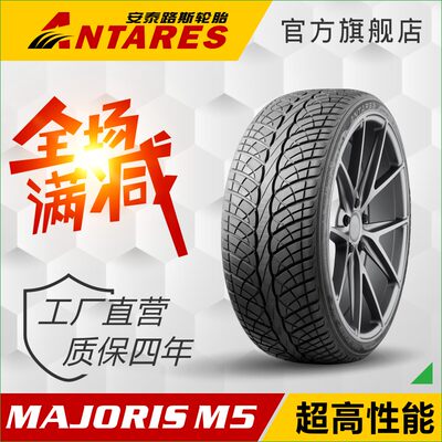 安泰路斯轮胎235/30R22 90W XL静音舒适 兰博基尼