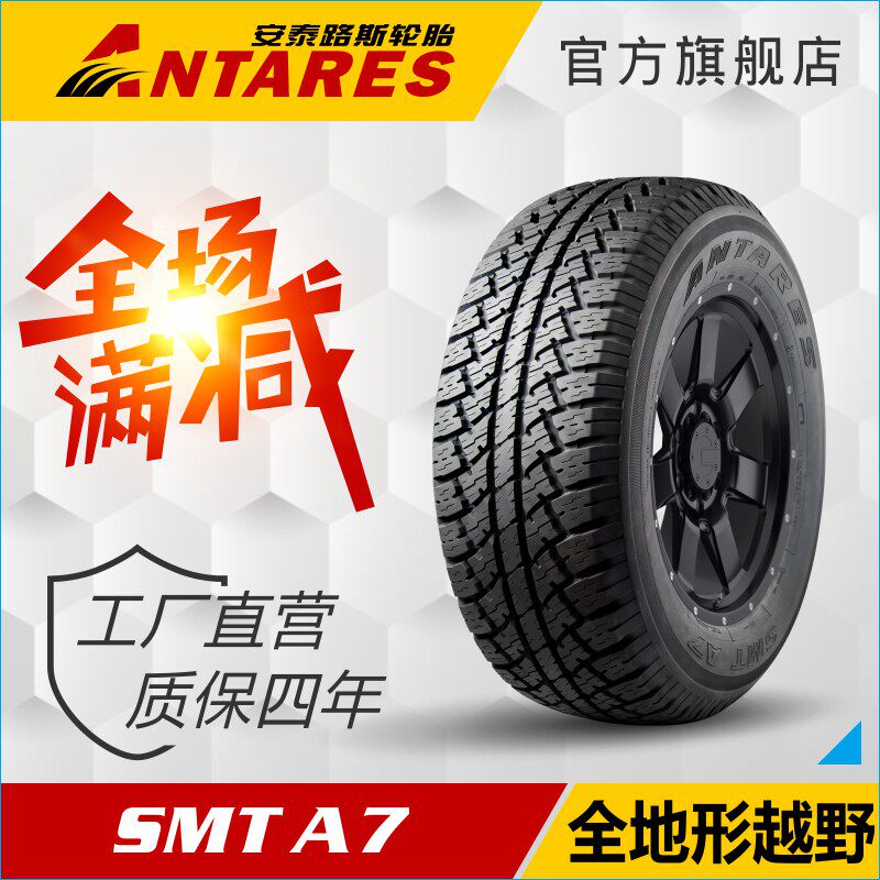 安泰路斯轮胎235/65R17 104S耐磨全路况适配陆风神行者2代奥迪Q5