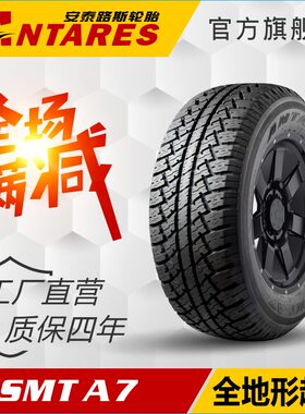 安泰路斯轮胎235/65R17 104S耐磨全路况适配陆风神行者2代奥迪Q5