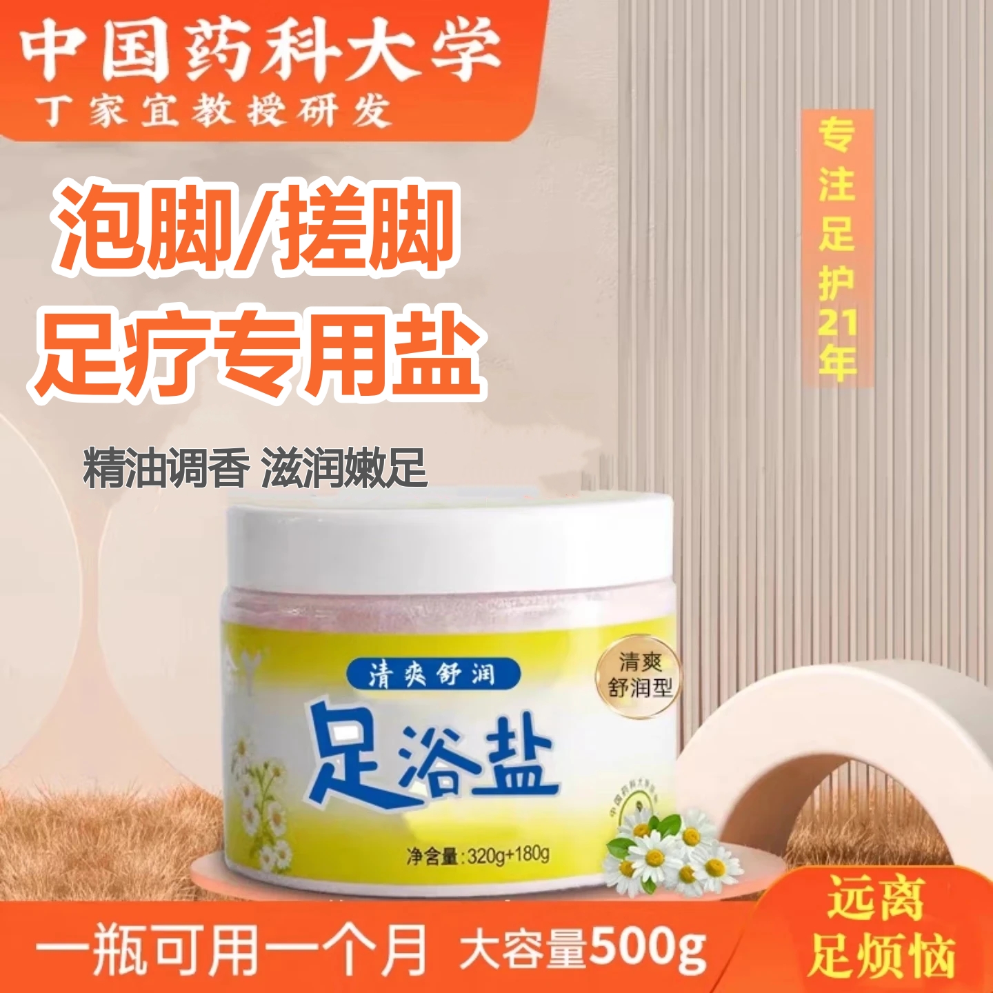 泡脚足浴盐脚酸异味足疗专用盐脚汗死皮粗糙洗脚盐搓脚盐足浴海盐