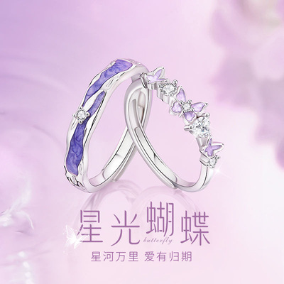 【S925银|正品】紫蝶情侣对戒