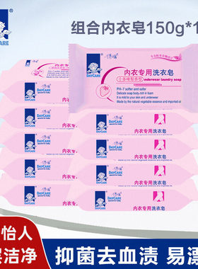 得琪 女士内衣专用皂女士姨妈皂内裤孕妇成人洗衣皂去血渍150g*10