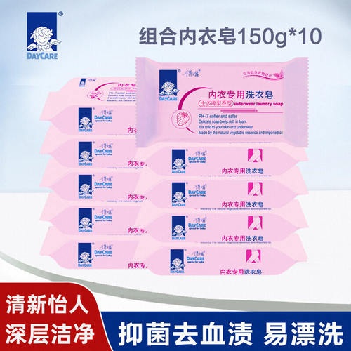 得琪女士孕妇去血渍内衣专用皂