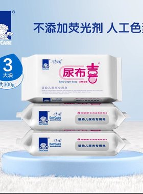 得琪婴儿尿布皂宝宝洗衣皂新生儿专用肥皂尿布喜儿童抑菌去污bb皂