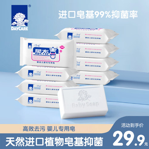 得琪婴儿洗衣皂尿布宝宝抑菌
