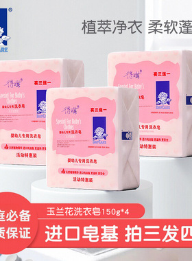 得琪 宝宝婴儿洗衣皂玉兰花150*4 婴儿洗衣皂肥皂BB皂