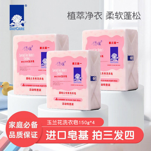 得琪宝宝婴儿洗衣皂BB皂