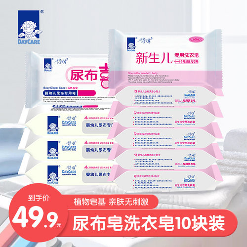 得琪尿布喜婴儿洗衣皂专用块装