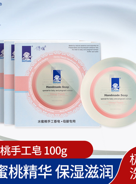 得琪婴儿手工皂宝宝洗脸洗澡透明皂母婴沐浴洁面水蜜桃香皂100g