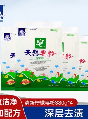 得琪母婴皂粉 儿童宝宝新生儿洗衣粉洗尿布婴儿洗衣皂粉380g*4袋