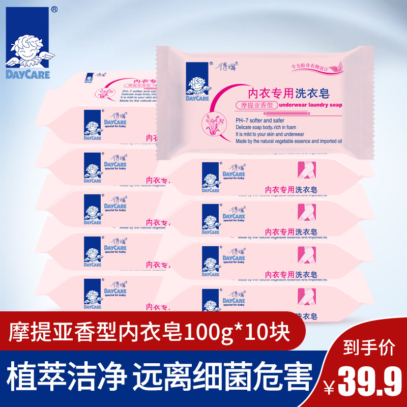 得琪女士内衣皂抑菌肥皂洗衣皂洗内裤专用皂去血渍手洗组合装10块