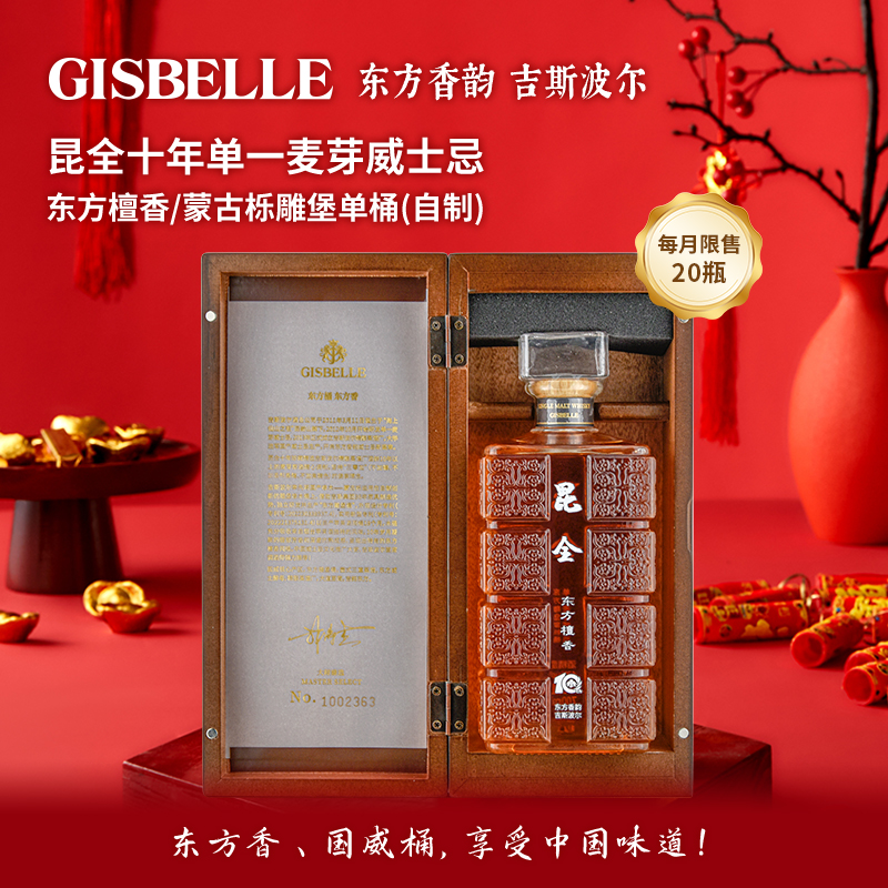 吉斯波尔昆全十年单一麦芽威士忌