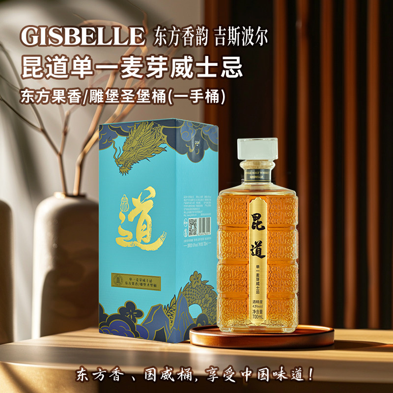 吉斯波尔单一麦芽威士忌昆道东方果香无焦糖色43°洋酒700ml礼盒