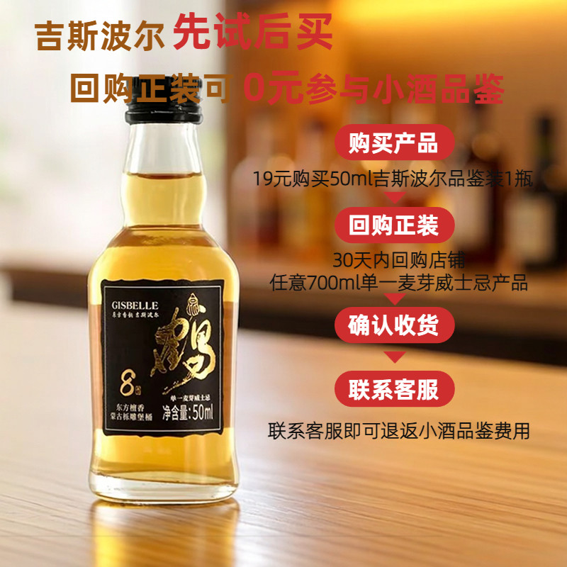 吉斯波尔单一麦芽威士忌昆鹤8年檀香三重蒸馏酒无焦糖色50ml品鉴