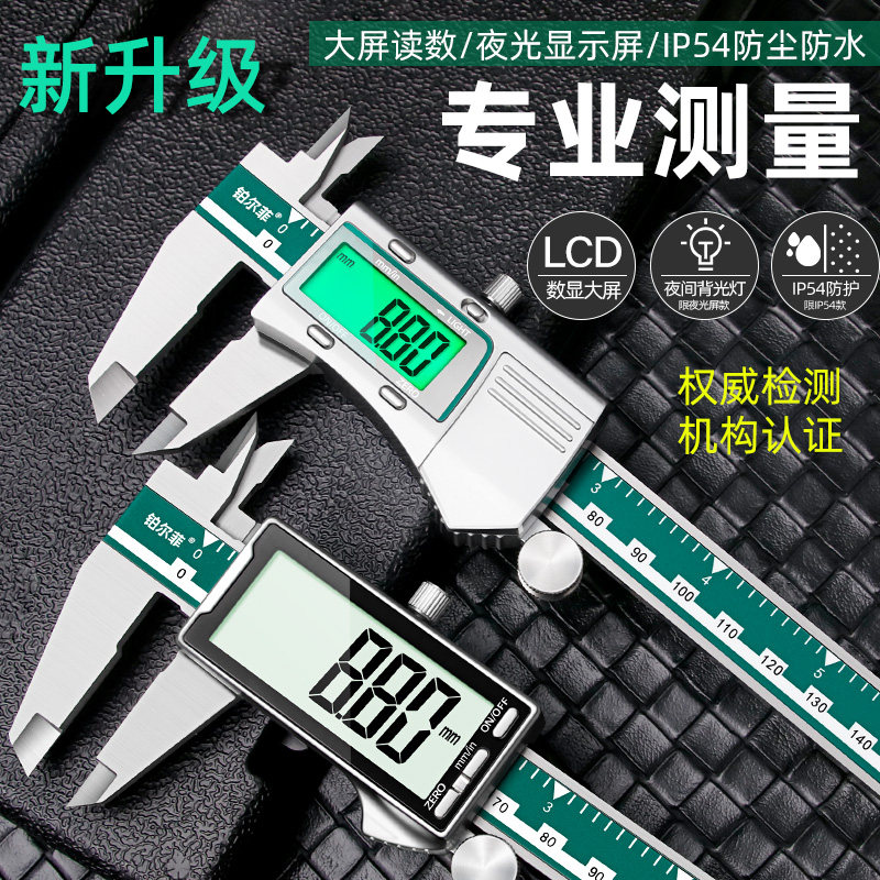 铂尔菲全面屏高精度卡尺