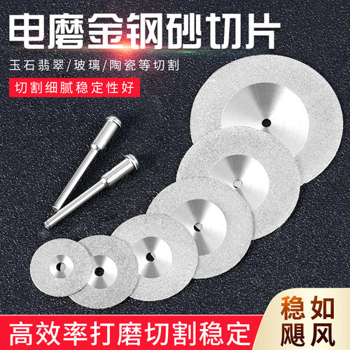 金刚砂玉石无齿玻璃切割片陶瓷