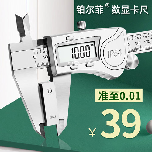 铂尔菲高精度家用小型游标卡尺