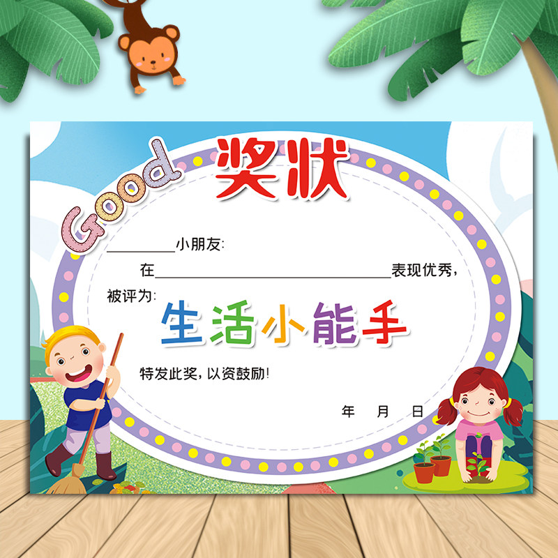 a4生活小能手奖状幼儿园小学表扬信157克铜版纸加厚可定制