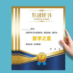 表扬小学生 中学生 可定制A4奖状纸 140克双胶纸语数英进步之星