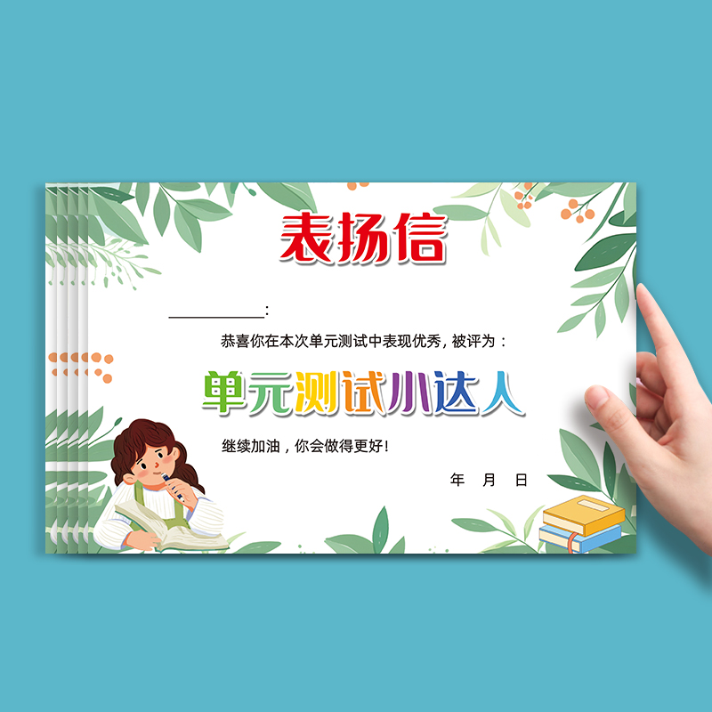 A5单元测试小达人小学生通用奖状 铜版纸可爱卡通幼儿园小学培训