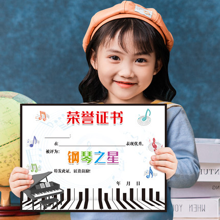 A4音乐钢琴奖状幼儿园小学157克表扬加厚可定制小学生培训班表扬