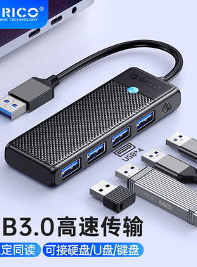 奥睿科USB分线器笔记本电脑USB3.0延长线多口HUB转换器拓展集线器