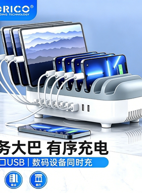 奥睿科多口USB快充充电巴士