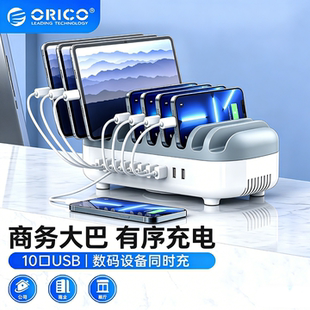 ORICO奥睿科桌面多口usb充电器手机多台充电站多功能支架工作室多插头充电巴士置物架手机平板多孔大功率快充