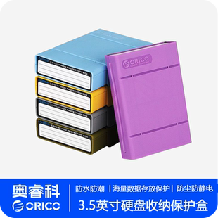 ORICO奥睿科 硬盘收纳整理盒3.5英寸SSD硬盘保护分类标签防震防潮