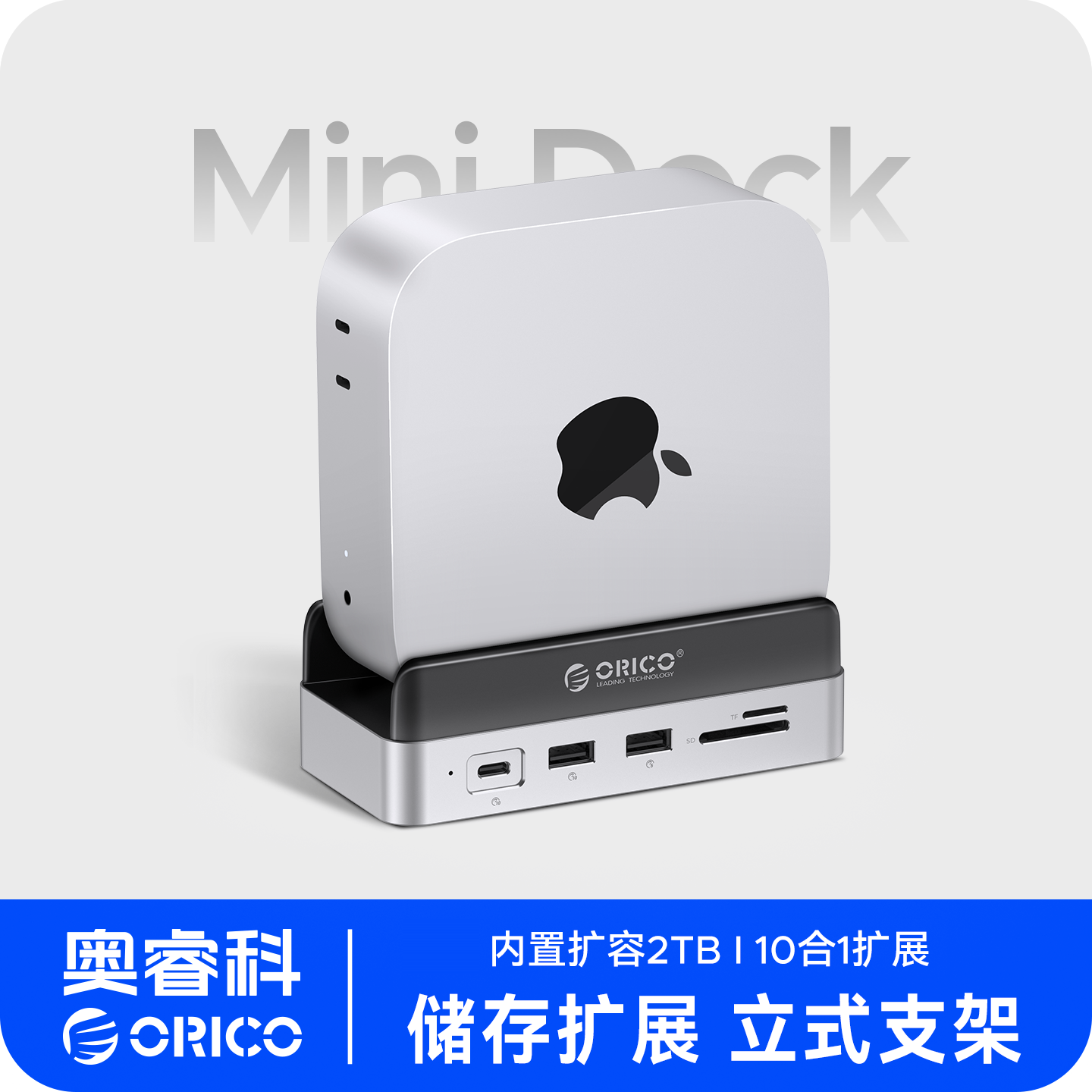 奥睿科十合一扩展3.0高速同读MACMINI防尘底座支架散热托架拓展坞