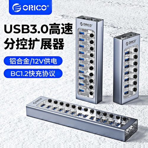 奥睿科带电源USB3.0HUB集线器
