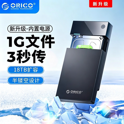 奥睿科USB3.0硬盘盒3.5/2.5寸