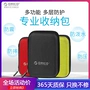 ? Dòng dữ liệu ORICO 2,5 inch di động bảo vệ đĩa cứng túi lưu trữ kỹ thuật số sạc kho báu Hộp lưu trữ tai nghe đĩa U - Lưu trữ cho sản phẩm kỹ thuật số hộp đựng tai nghe i12