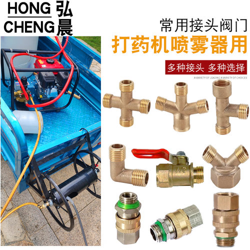 弘晨打药机接头三通四通弯头手柄