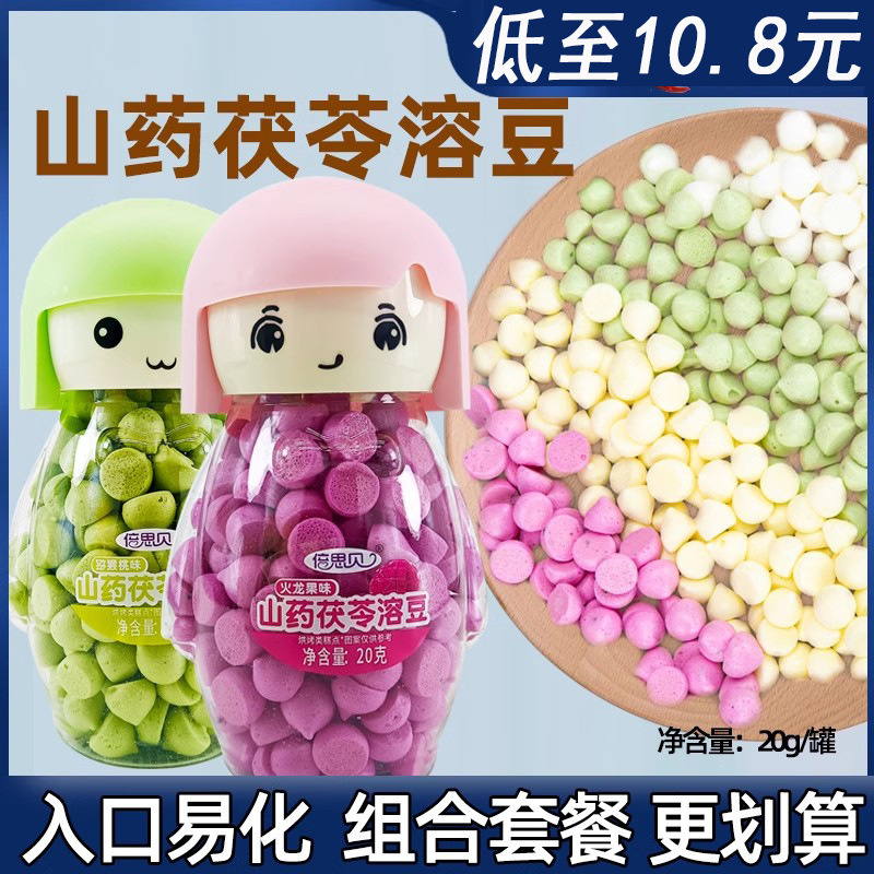 倍思贝罐装山药茯苓水果溶溶豆