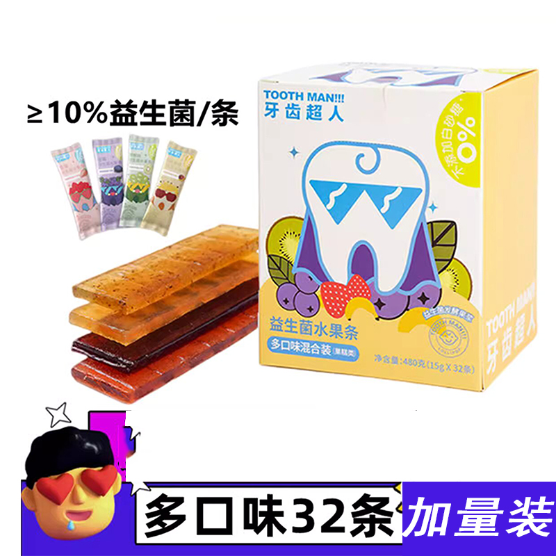牙齿超人益生菌水果条