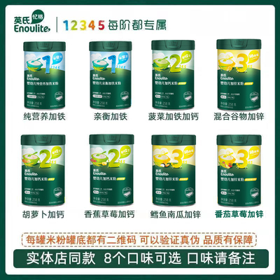 英氏米粉3段婴儿高铁米粉123阶段旗舰款英式米粉宝宝营养辅食米糊