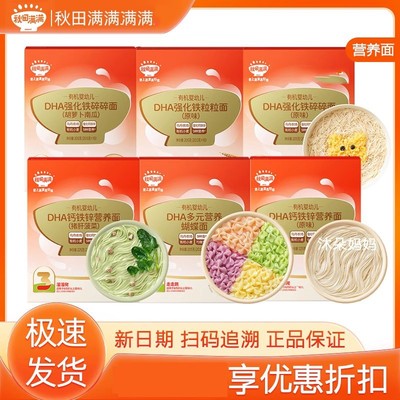 秋田满满否碎碎面营养健康